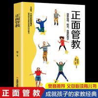 正面管教[家庭教育] 你就是孩子最好的玩具正版樊登推荐育儿书籍正面管教养育男孩女孩
