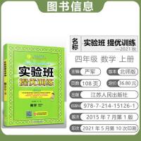 四年级数学上册北师版BSD 实验班提优训练 4四年级 数学 上册 北师BSD 2021秋版同步练习题