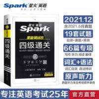 2020年6月新试卷星火英语四级真题备考2020试卷四级通关(4级)真题预测写作听力阅读翻译词汇 星火英语四级考试真题备