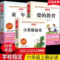 [全套3本]六年级上册 全7册六年级课外书籍必读上下册全套配套教材快乐读书吧推荐阅读
