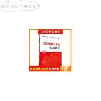 图片色 中公2021国考省考公务员考试通用教材 言语理解与表达专项教材 行