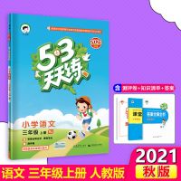 三年级上册 英语教科版 (广州专用) 小学53天天练英语五年级三四六年级上册下册教科版广州专用练习册