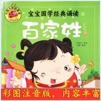 [大图大字绿]百家姓 百家姓三字经弟子规中国姓氏排名少儿启蒙早教书幼儿园启蒙读物