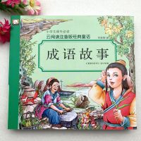 笨笨熊成语故事 成语故事大全成语由来解释彩图注音版儿童学识字学成语故事书