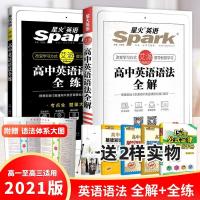 图片色 2021版 英语高中英语语法全解全练 语法知识大全高一高二高三语法