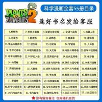 自选1本(找客服备注书名) 植物大战僵尸2科学漫画55本任选儿童课外阅读故事科普爆笑漫画书