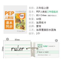 三年级上册64张 [人教版PEP版]三年级起点 人教PEP版三年级起点3456课本同步手写体带音标造句英语单词卡