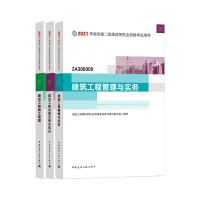 建筑[赠视频课件+题库+押题] 任意1本教材[联系客服备注] 备考2022年二级建造师教材建筑市政二建教材机电公路水利教