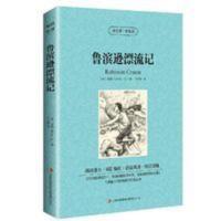 鲁滨逊漂流记 鲁滨逊漂流记 读名著学英语英汉对照版小说 高中生初中生课外书籍