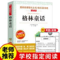 格林童话(名师导读版) 正版 格林童话 格林兄弟著 中小学生青少年版课外书必读世界经典