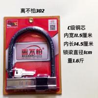 302[C级铜锁芯]实心锁梁锁体 离不怕电动车锁U型摩托车锁自行车锁三轮车锁真C级全铜锁芯