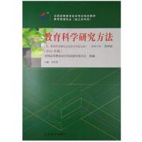 类别 自考教材00456教育科学研究方法 (二)刘志军高等教育出版社
