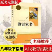 人教出版社 [学校指定版本] 爱阅读 钢铁是怎样炼成的 傅雷家书 钢铁是怎样炼成的原著正版初中生八年级下册必读课外书