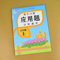 每天10道应用题 五年级上册 五年级上册数学练习题应用题强化训练五年级下册应用题专项训练