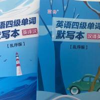 默写本英译汉 蓝舟2021年CET4大学英语四级默写本乱序版4500大纲词汇单词四级