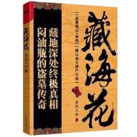 3-4藏海花一本 盗墓笔记全套12册南派三叔著沙海藏海花十年悬疑惊悚恐怖小说任选