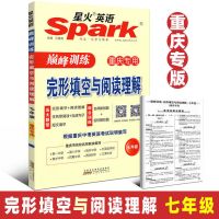 七年级 刷分训练 星火英语重庆专版听力周计划刷分训练七八年级九年级重庆中考英语