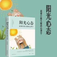 阳光心态 : 能够打败失败的心理学 心灵修养治愈系 阳光心态 够打败失败的心理学 心态管理调节