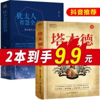 塔木德+智慧全书(2册如下图) 塔木德正版大全集犹太人智慧全书经商与处世圣经成功励志人生哲理