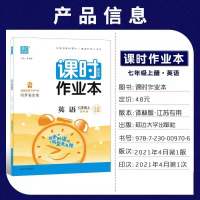 2021秋课时作业本 7年级英语上册译林版江苏专用 七年级上册同步