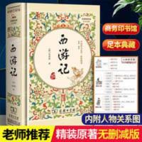 西游记原著无删减 西游记原著正版吴承恩著原版商务印书馆初中生课外书四大名著全套