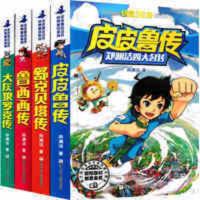 郑渊洁四大名传:鲁西西传/经典童话系列 皮皮鲁传舒克和贝塔传与鲁西西传全套书总动员全集郑渊洁童话四大