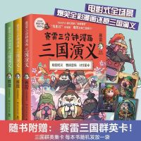 赛雷漫画三国演义(全3册加赠品) 赛雷三分钟漫画三国演义 全套三册 塞雷三分钟漫画系列 塞雷著