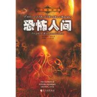 克苏鲁神话:恐怖人间 斯蒂芬金 ,胡剑虹,于云玲 译 哈尔滨出版社 克苏鲁神话:恐怖人间 斯蒂芬金 ,胡剑虹,于云玲