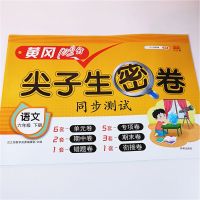 [尖子生密卷]六年级下册语文 人教版小升初六年级下册数学同步单元测试卷六年级复习资料必刷题