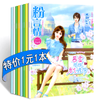 共14本/粉言情悸萌爱小妖么么哒等双本类杂志青春古现代短篇小说
