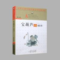 宝葫芦的秘密 张天翼著 湖北少年儿童出版社