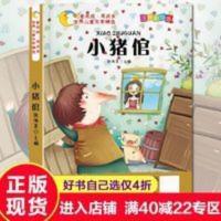 小猪倌 小猪倌 世界名著童话寓言故事5-9岁睡前故事小学生一二年级课外书