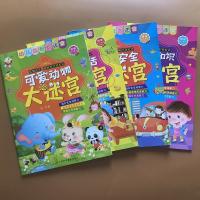 4册可爱动物大迷宫3-8岁儿童图画捉迷藏迷宫益智书专注力训练书籍