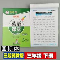 国标体 5年级下册 邹慕白英语课堂三起冀教版英语字帖三四五六年级上下册国标衡水体