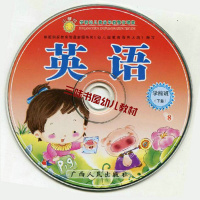 英语 光碟 小葵花学前幼儿园教材学前班大班中班小班上册课本广西人民出版社