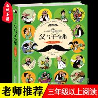正版 父与子 漫画书全集彩色双语版 不带拼音 小学生课外阅读书籍