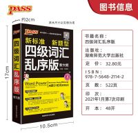 四级英语词汇乱序版 pass绿卡图书2022随身备四级英语词汇乱序版周计划大学英语四级