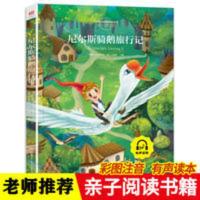 尼尔斯骑鹅旅行记 尼尔斯骑鹅旅行记 彩图注音 甘肃少年儿童出版社