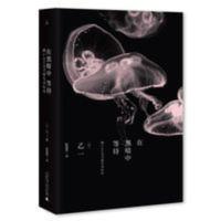 在黑暗中等待 在黑暗中等待 乙一,陈惠莉 译 广西师范大学出版社