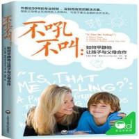 不吼不叫 陪孩子终身成长读懂孩子的心不吼不叫正面管教你是孩子最好的玩具