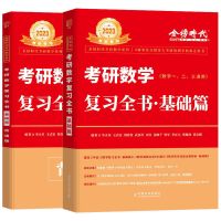 2023复习全书基础篇 李永乐2023考研数学一二三 复习全书 660题 历年真题全精解析