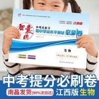 生物 江西中考地理生物试卷复习资料2021智囊团初中学业水平测试必刷卷