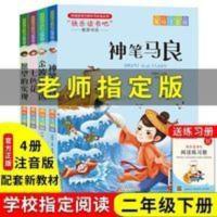 快乐读书吧5册 二年级下册快乐读书吧一起长大的玩具 神笔马良 七色花愿望的实现