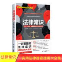 生命科技应用的法律规制研究 法律常识一本全民法典2021年法律实用版中国法律大全一本通书籍