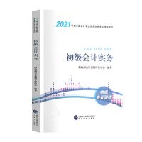 初级会计实务教材1本 初级会计轻一搭财政部2021年会计初级职称官方教材初会实务经济法