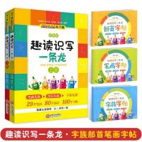 图片色 趣读识写一条龙上下册上下全2册一二年级+笔画部首字族字帖彩图注