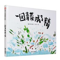 一园青菜成了精 12年级14册萝卜回来了吃黑夜的大象小巴掌童话大头儿子和小头爸爸