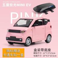 彩盒+旅行箱+底座【粉】 大号五菱宏光MINI EV汽车模型合金车模收藏车摆件礼物儿童玩具车