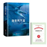 海底两万里+考点 初一课外阅读书籍 初中必读名著十二本 海底两万里七年级12本全套