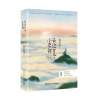 云边的小卖部 白色橄榄树 云边的小卖部 张嘉佳 玖月晞著都市甜宠青春言情小说